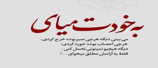 عکس نوشته بعد رفتن تو