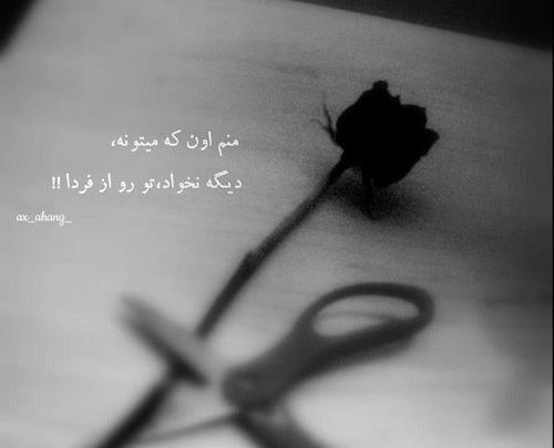 عکس نوشته بعد رفتن تو