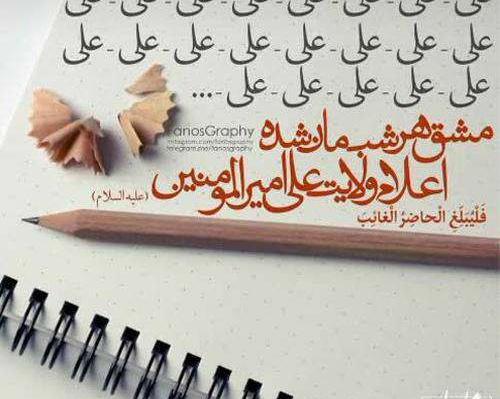عکس نوشته اطعام غدیر