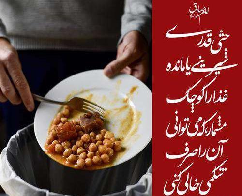 عکس نوشته اطعام غدیر