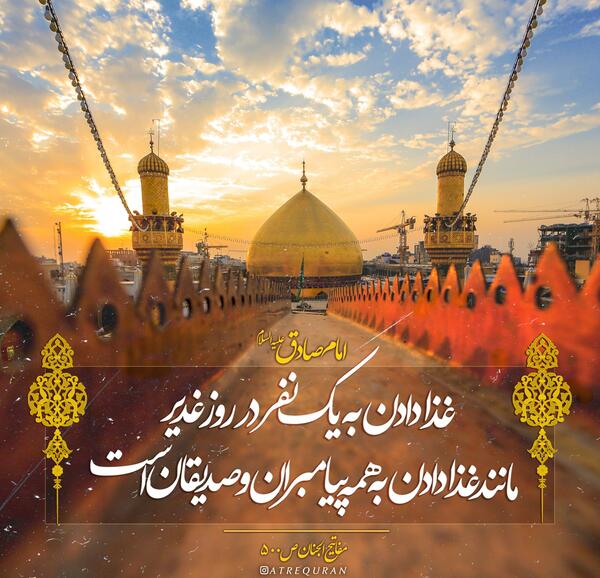 عکس نوشته اطعام غدیر