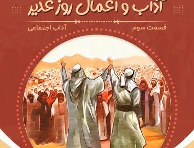 عکس نوشته اطعام غدیر