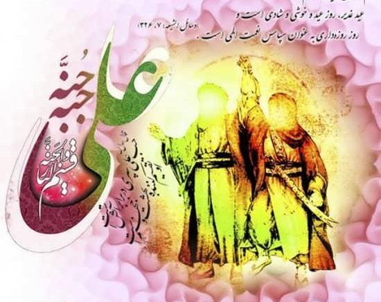 عکس نوشته اطعام غدیر