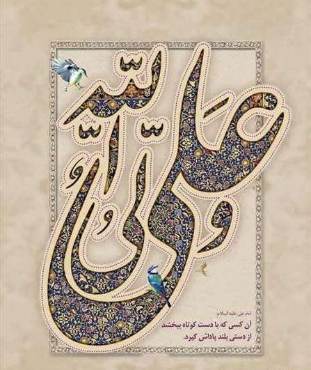 عکس نوشته اطعام غدیر