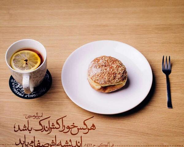 عکس نوشته اطعام غدیر