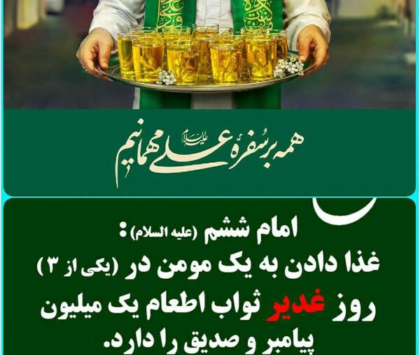 عکس نوشته اطعام غدیر