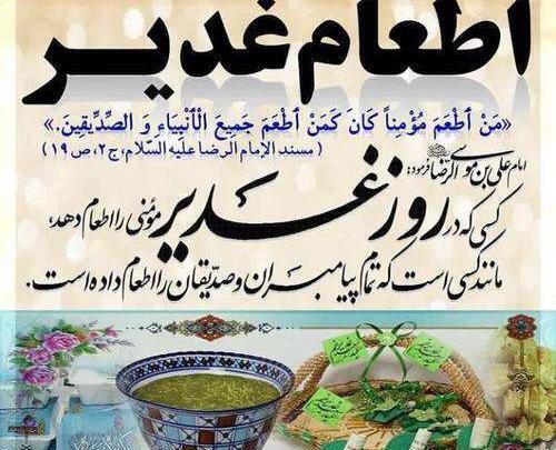 عکس نوشته اطعام غدیر