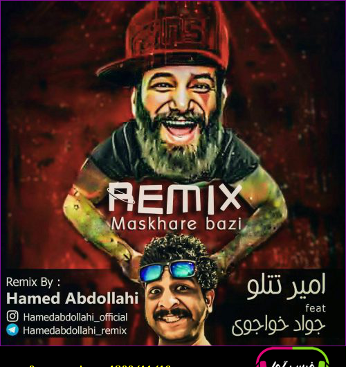 عکس برای گروه مسخره بازی