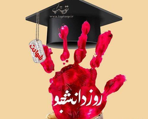 عکس نوشته روز دانشجو مبارک دخترونه