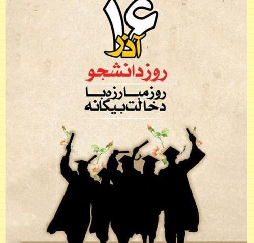 عکس نوشته روز دانشجو مبارک دخترونه