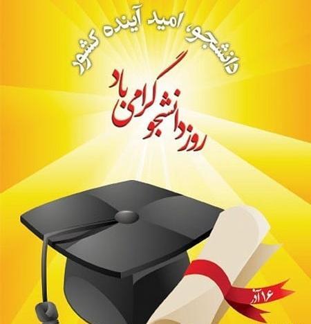 عکس نوشته روز دانشجو مبارک دخترونه