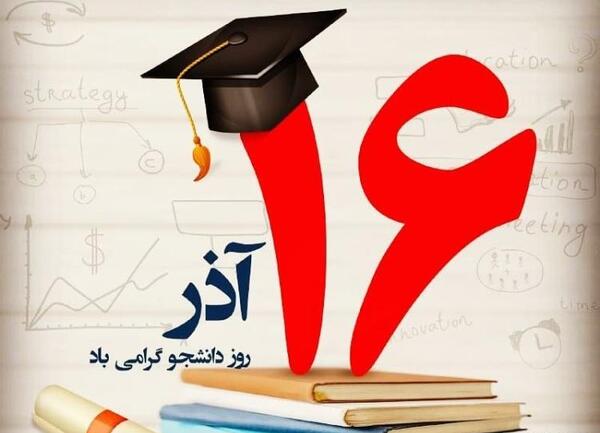 عکس نوشته روز دانشجو مبارک دخترونه