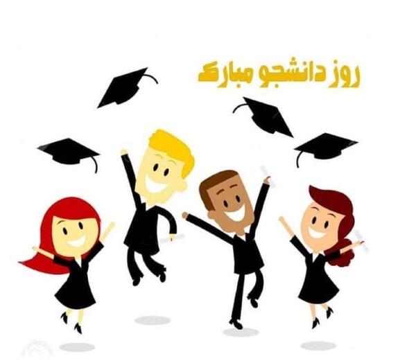 عکس نوشته روز دانشجو مبارک دخترونه