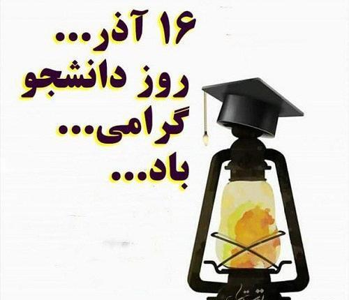 عکس نوشته روز دانشجو مبارک دخترونه