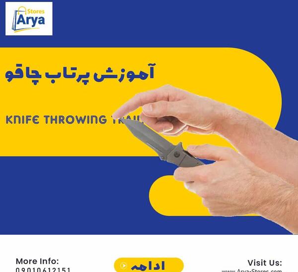 عکس چاقو طاهری