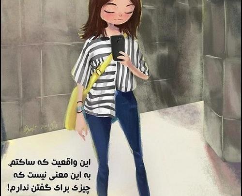 عکس نوشته دخترونه کارتونی
