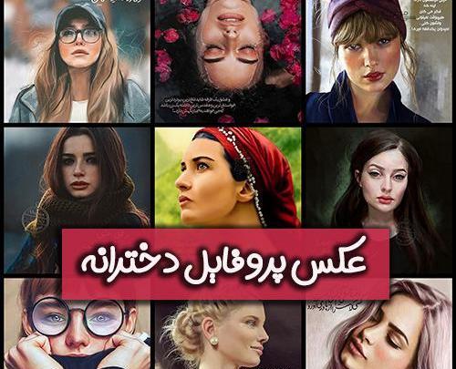 عکس نوشته دخترونه کارتونی