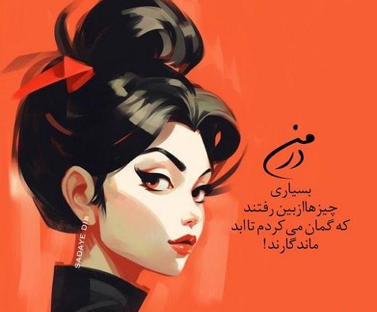 عکس نوشته دخترونه کارتونی