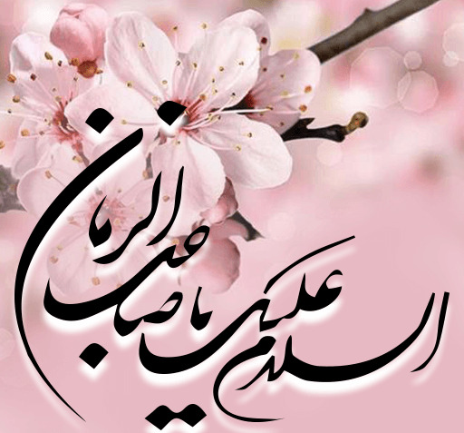 عکس نوشته های نیمه شعبان