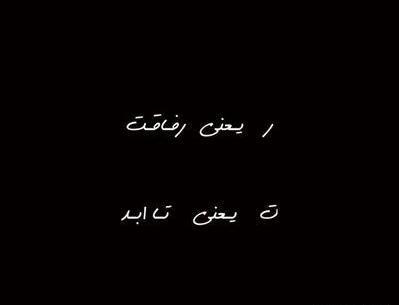 عکس نوشته خداوند زیبا
