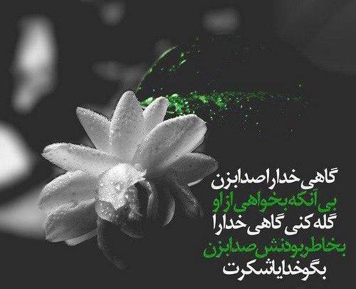 عکس نوشته خداوند زیبا