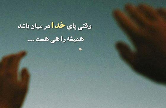 عکس جملات انگیزشی مذهبی