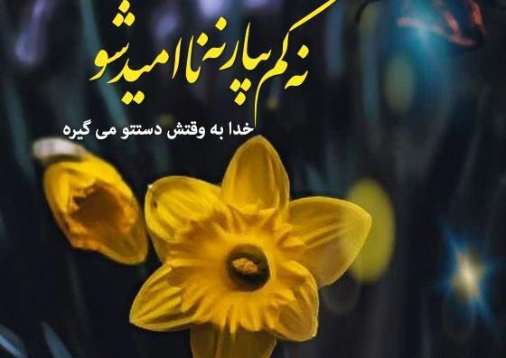 عکس جملات انگیزشی مذهبی