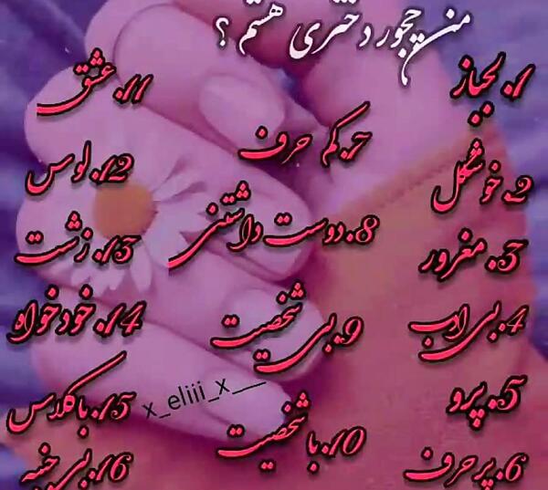 عکس چالش من چجور ادمیم