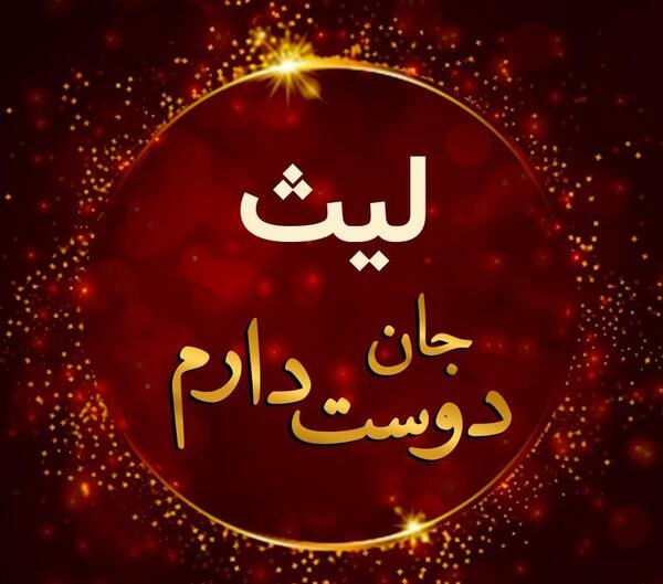 عکس نوشته تو پاداش کدوم کار خوبمی