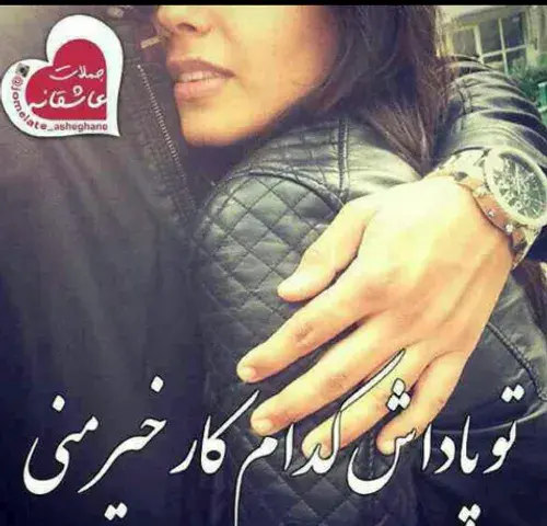 عکس نوشته تو پاداش کدوم کار خوبمی