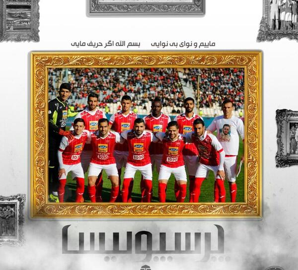 عکس شادی تیم پرسپولیس