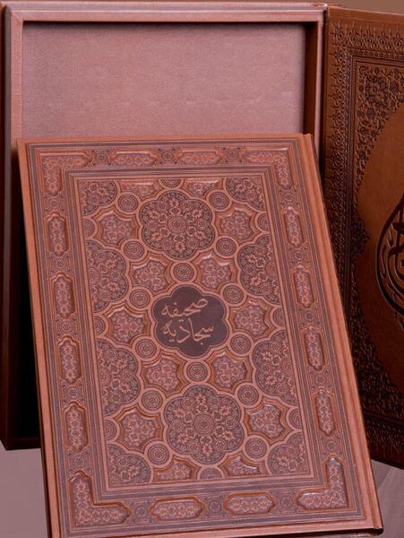 عکس کتاب صحیفه سجادیه