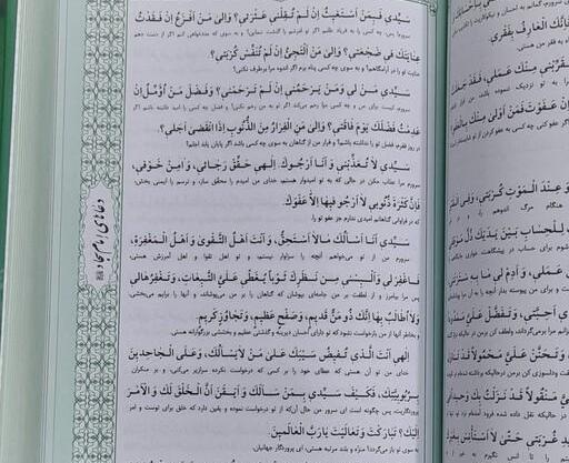 عکس کتاب صحیفه سجادیه