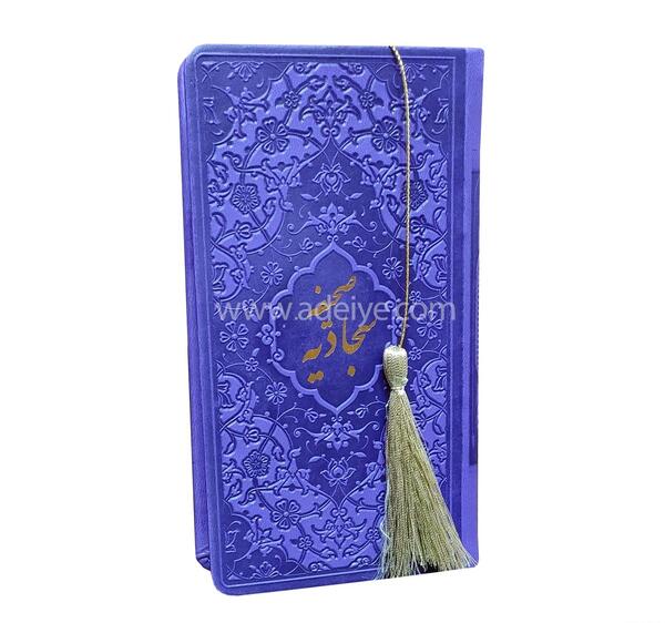 عکس کتاب صحیفه سجادیه