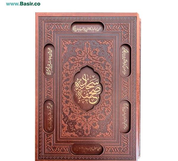 عکس کتاب صحیفه سجادیه