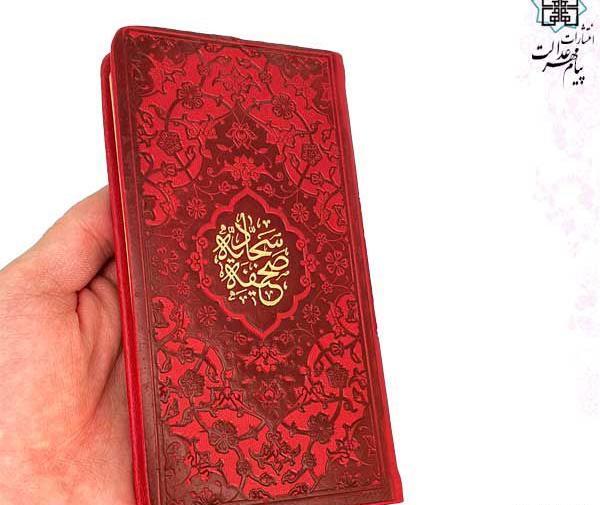عکس کتاب صحیفه سجادیه
