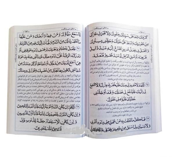 عکس کتاب صحیفه سجادیه
