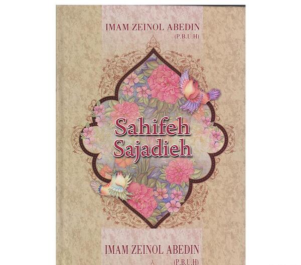 عکس کتاب صحیفه سجادیه