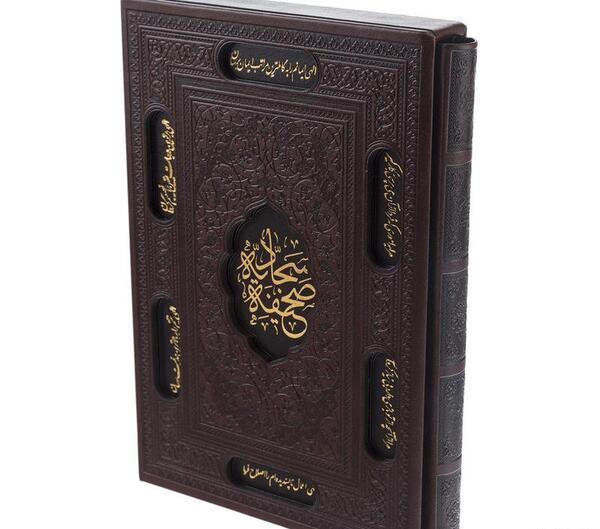 عکس کتاب صحیفه سجادیه