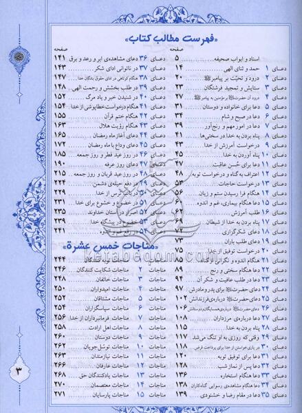 عکس کتاب صحیفه سجادیه