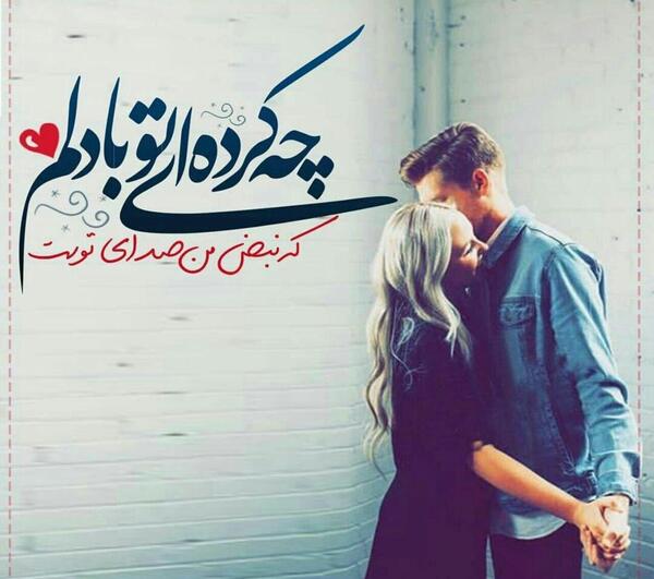 مدل عکس نوشته عاشقانه جدید