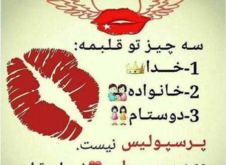 عکس های عاشقانه پرسپولیس