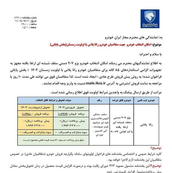 عکس ماشین ثبت نامی ایران خودرو مرداد ۱۴۰۰