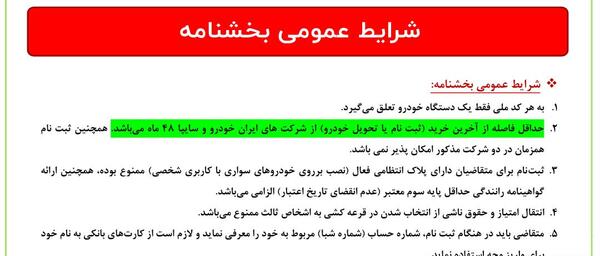 عکس ماشین ثبت نامی ایران خودرو مرداد ۱۴۰۰