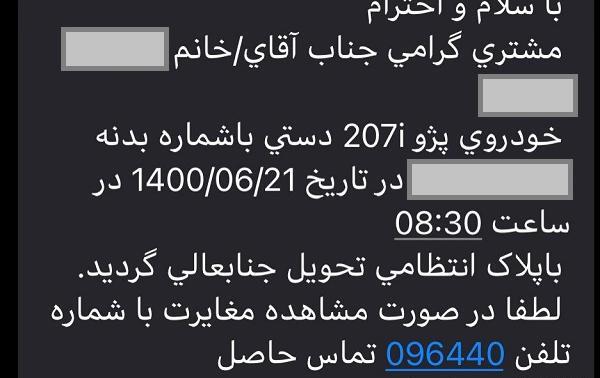 عکس ماشین ثبت نامی ایران خودرو مرداد ۱۴۰۰