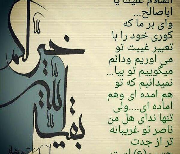 عکس نوشته عجل علی ظهورک