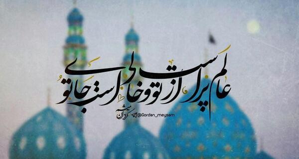 عکس نوشته عجل علی ظهورک