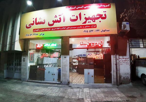 عکس تجهیزات آتش نشانی