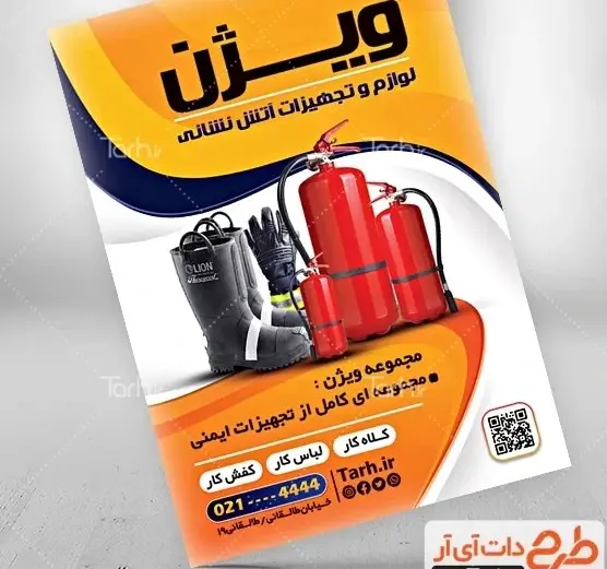 عکس تجهیزات آتش نشانی