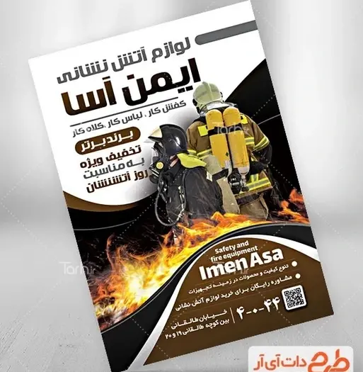 عکس تجهیزات آتش نشانی